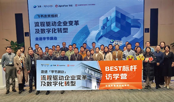 微宏流程数字化转型赋能行北京站圆满结束！